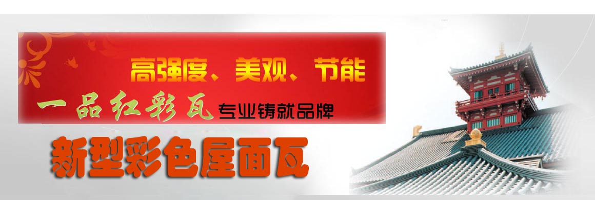 產(chǎn)品種類(lèi)豐富滿(mǎn)足各種風(fēng)格建筑需求